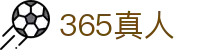 365真人 - (中国)云浮365真人商贸股份有限公司欢迎您